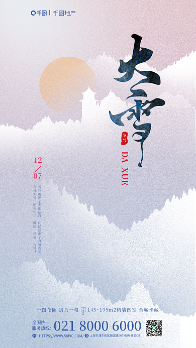 简约创意节气DAXUE节气借势海报