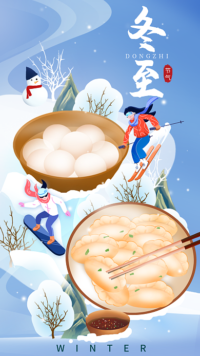 冬至二十四节气借势海报