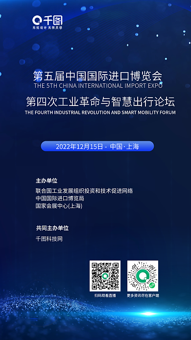 科技风上海科技网博会工业革命宣传海报
