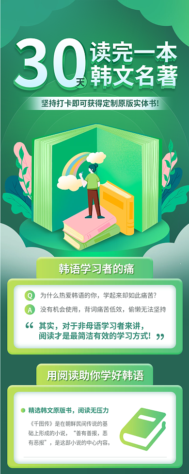 插画小善有善报有恶报课程信息长图