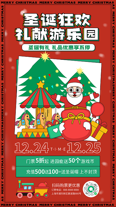 简约圣诞节50个5折海报