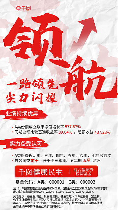 毛笔字混合型一路领先实力闪耀基金海报