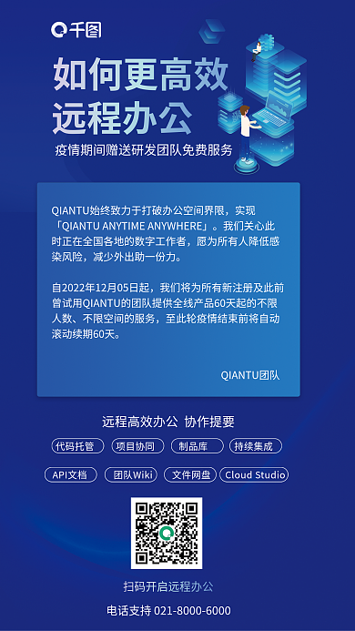 互联网云计算如何更高效远程办公办公免费服务海报