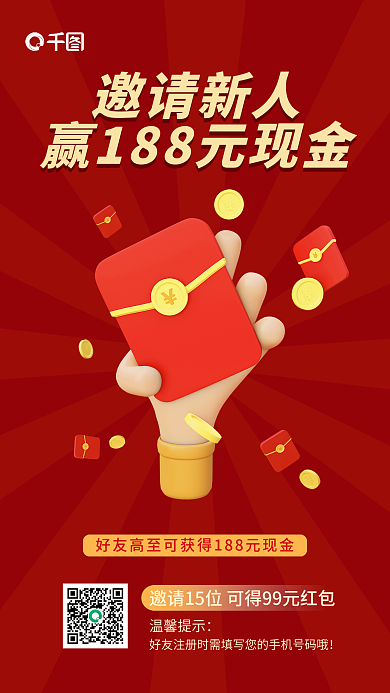 简约邀请邀请新人温馨提示3d海报