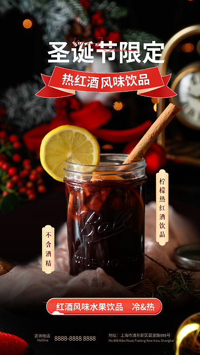 简约实拍冷热热红酒限定红酒风味饮品促销海报