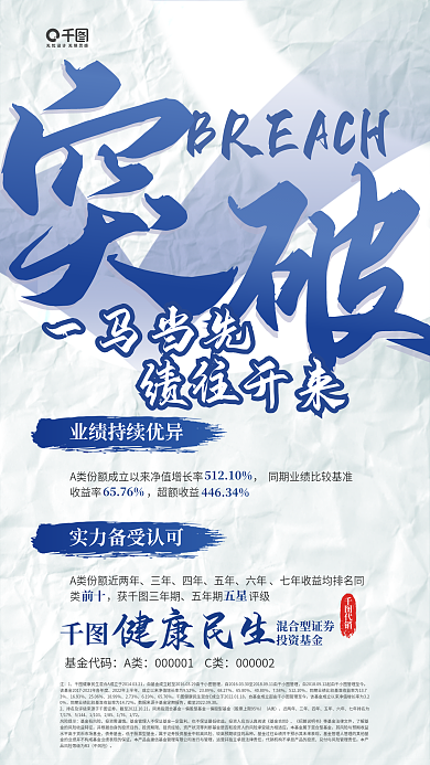 混合型证券一马当先绩往开来宣传毛笔字蓝色海报