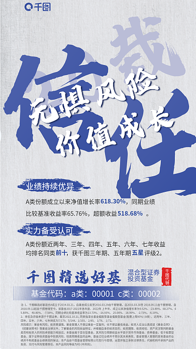 混合型证券20载同期业绩毛笔字海报