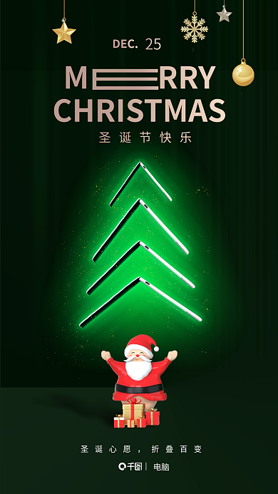 笔记本电脑圣诞树圣诞心愿折叠百变海报
