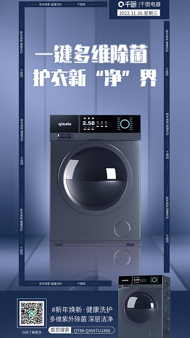 简约创意菌洗衣机功能宣传海报