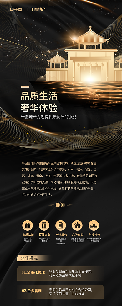 地产家居品质生活奢华体验商业地产房产房屋促销宣传