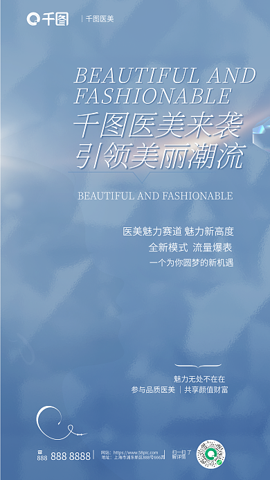 简约时尚医美来袭网站美容院女人招商促销海报