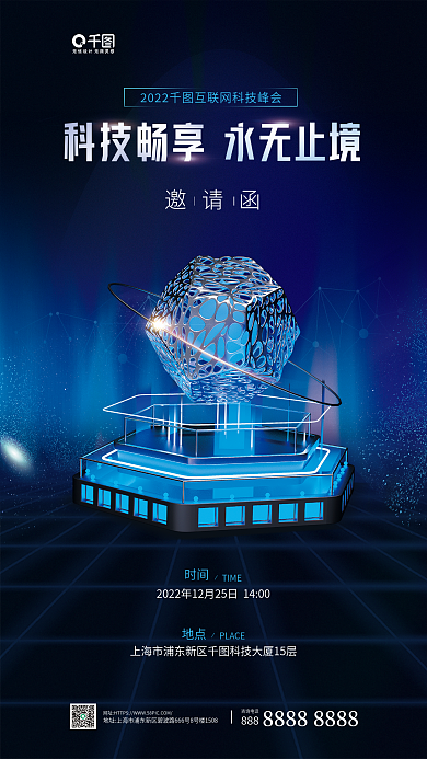 互联网行业888咨询电话蓝色科技风宣传海报