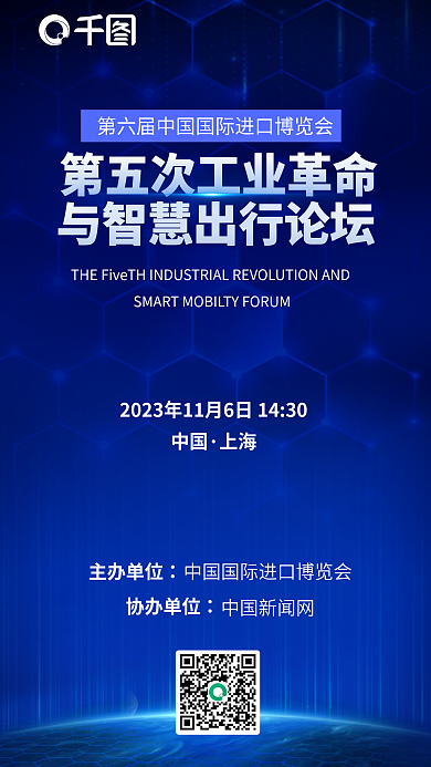 蓝色科技中国上海博会工业革命宣传手机海报