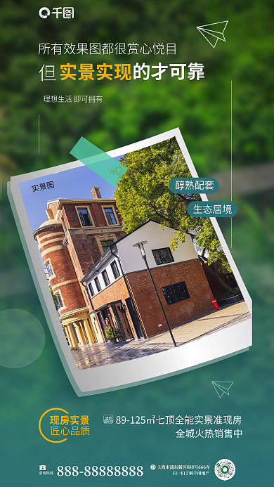 简约创意醇熟配套生态居境价值点直播购房海报