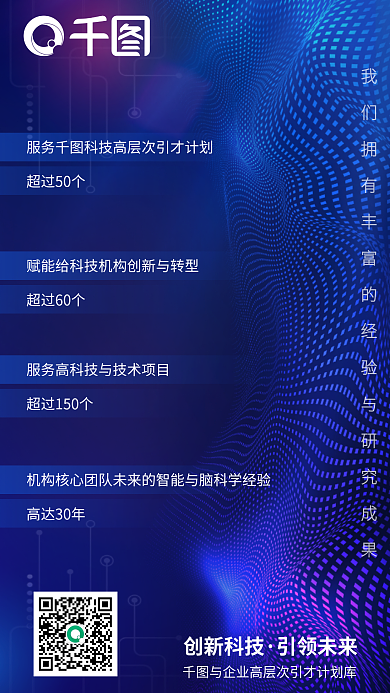 科技风超过50个超过60个高端智库企业宣传海报