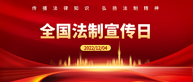 全国法制封面图