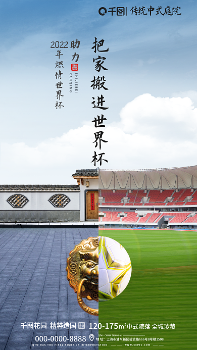 对称世界杯QTW地址营销海报