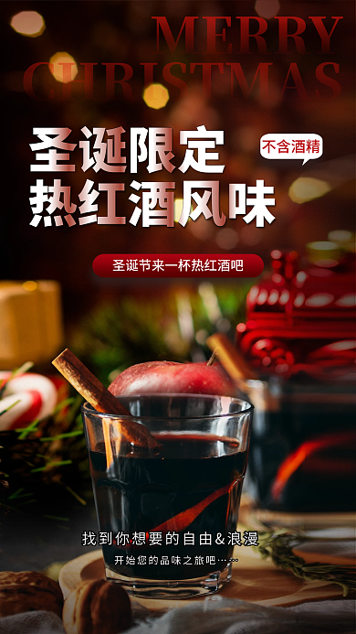 圣诞热MERRY圣诞限定系列促销海报