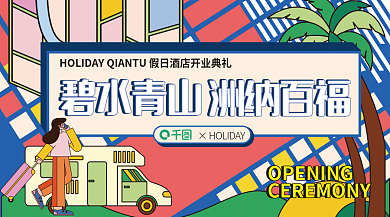 撞色假日酒店洲纳百福碧水青山