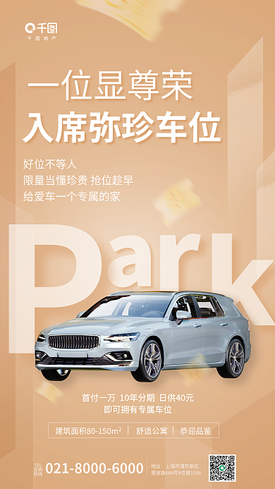 日晷黄一位显尊荣好位不等人促销地产宣传海报