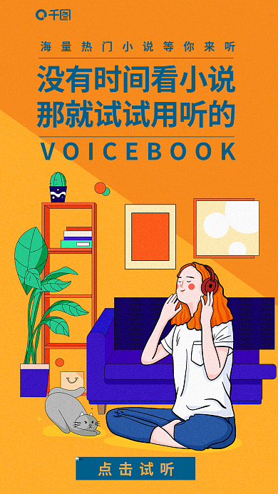 创意插画点击试听福利知识付费宣传海报