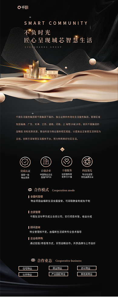 黑金风广东天津信息长图