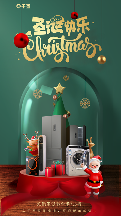 3d立体家电促销宣传海报