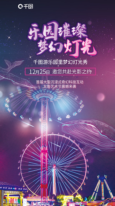 游乐园灯光月日12海报