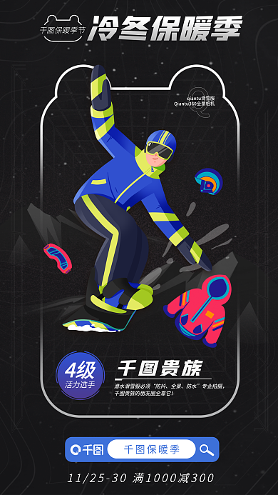 冷冻保暖冷冬保暖季保暖季节服装营销海报