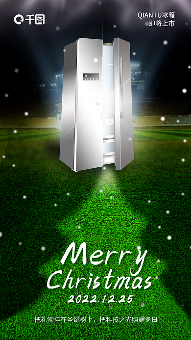 创意家电Merry即将上市促销宣传海报