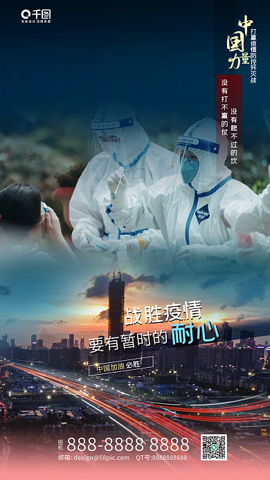 同心同要有暂时的耐心力中国力量