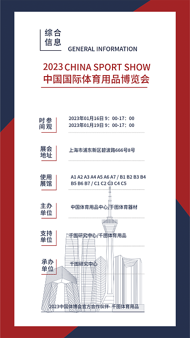 体博会综合物料展会信息