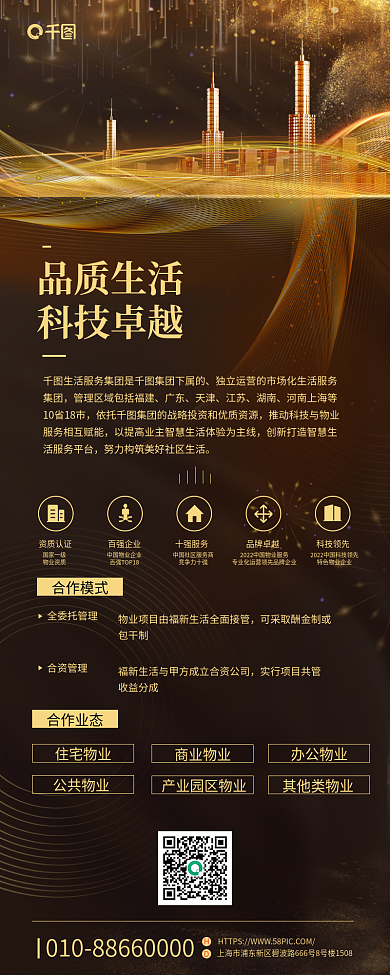 黑金风合作模式合作业态信息长图