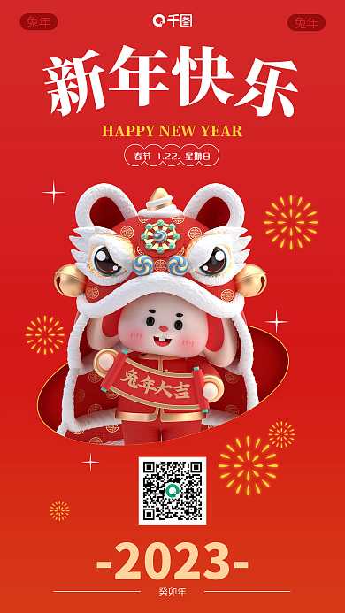 2023农历新年春节祝福海报