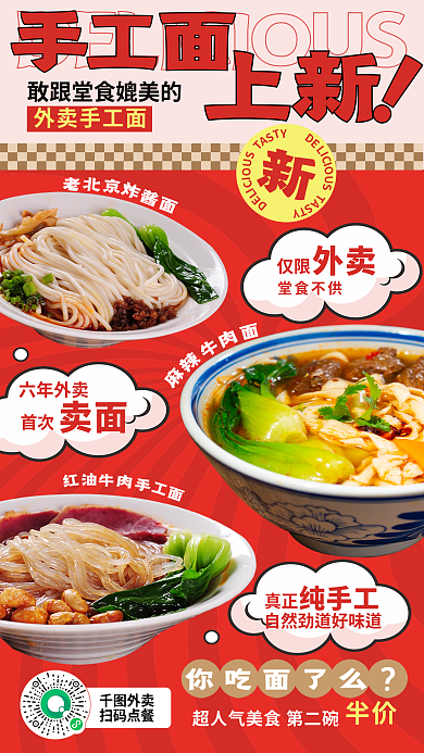 餐饮店外卖上新促销海报
