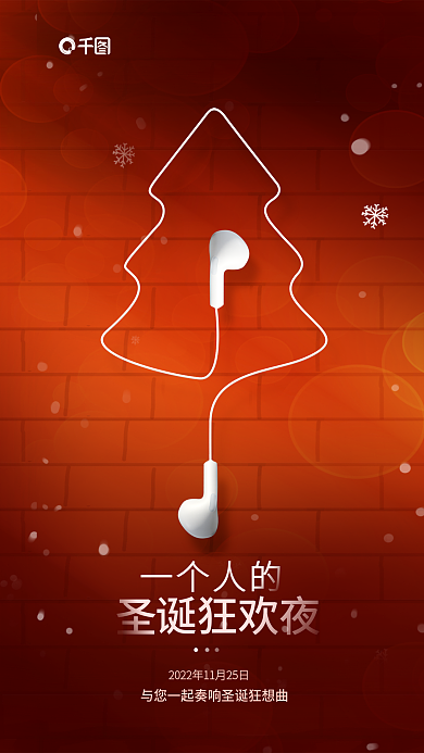 简约消费一个人的诞狂欢夜数据线圣诞节节日借势海报