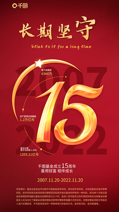 简约风20072022公司周年庆宣传海报