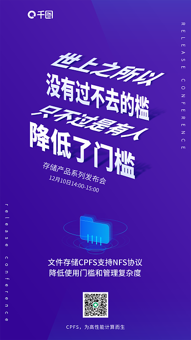 蓝色存储CPFS产品宣传海报