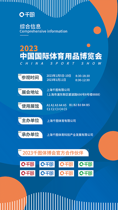 简约风参观时间展会地址综合物料展会信息海报