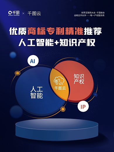 人工智能赋优质推荐峰会蓝色科技感宣传海报