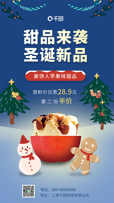 创意风甜品来袭圣诞新品结合平安果促销海报