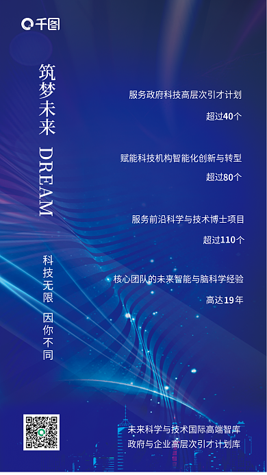科技风超过个高端智库企业宣传海报