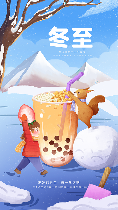 手绘漫画冬至美食餐饮海报