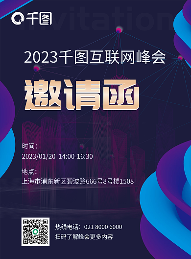 简约科技邀请函时间单页邀请函