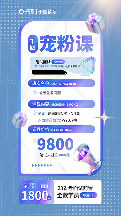 公职公笔试面试宠粉课国考省考宠粉课海报