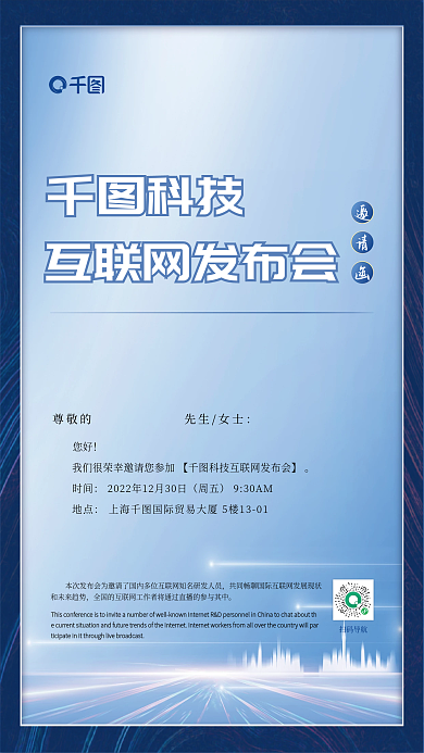 互联网峰会科技您好邀请函