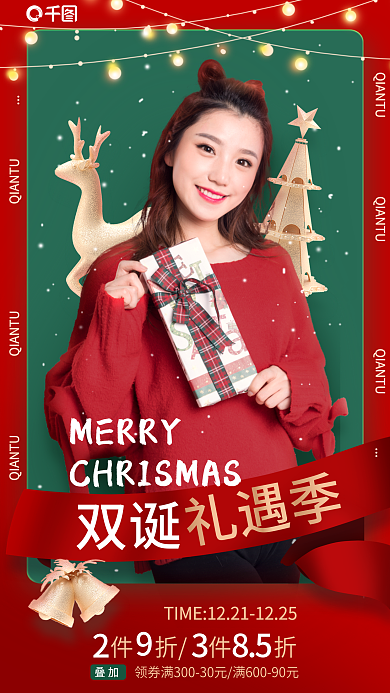 双诞MERRY双诞圣诞电商服饰冬装促销上新海报