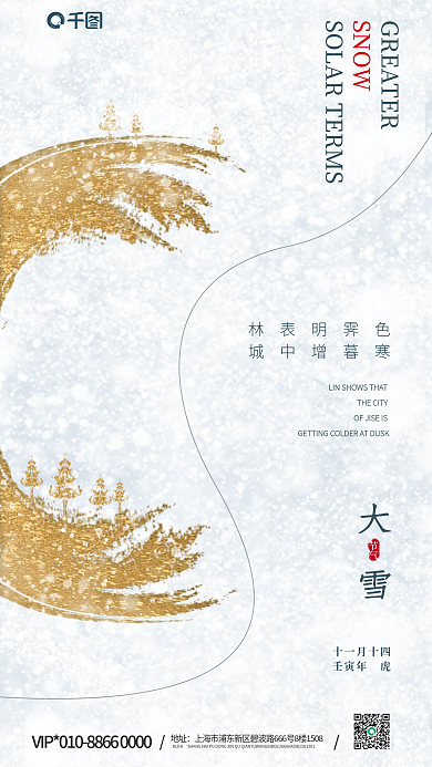 简约创意SNOW大雪海报