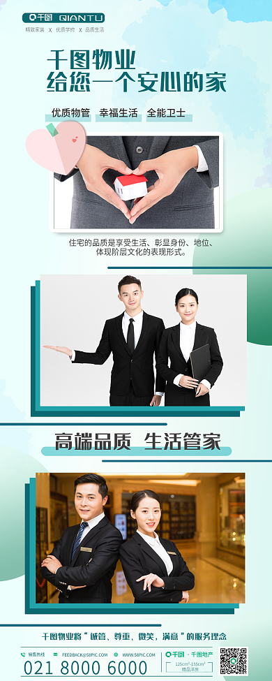 案例物业品牌价值点房产销售优势宣传