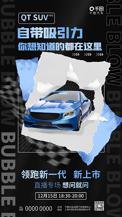 创意直播PROTEL促销4s店宣传海报